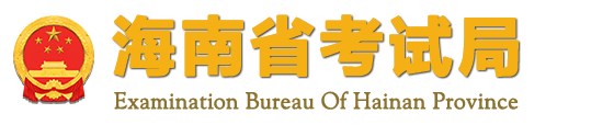 2023海南单招成绩查询时间及入口 在哪查分 2023海南单招成绩查询时间及入口 在哪查分