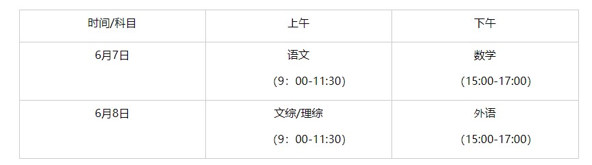 2023吉林高考时间是几月几号 具体时间安排 2023吉林高考时间是几月几号 具体时间安排