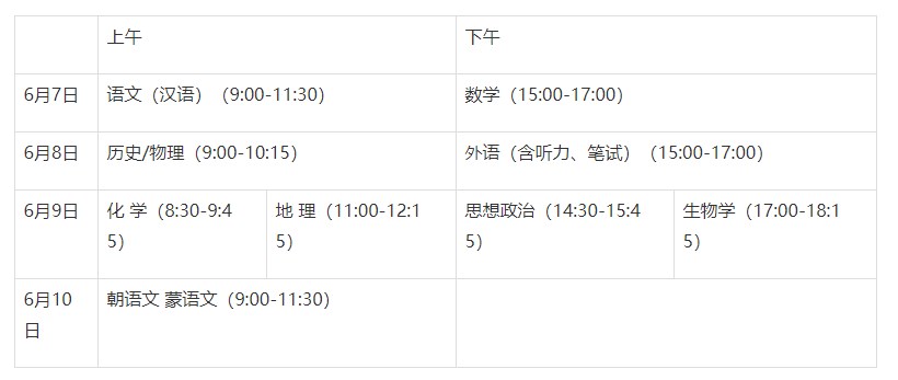 2023辽宁高考时间是几月几号 具体时间安排 2023辽宁高考时间是几月几号 具体时间安排