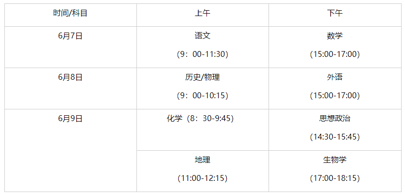 2023江苏高考时间是几月几号 具体时间安排 2023江苏高考时间是几月几号 具体时间安排