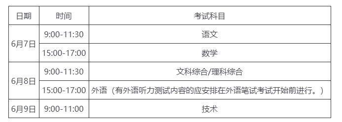2023江西高考时间是几月几号 具体时间安排 2023江西高考时间是几月几号 具体时间安排