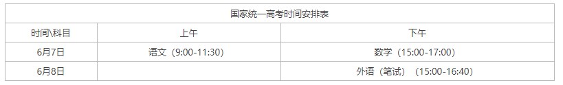 2023山东高考时间是几月几号 具体时间安排 2023山东高考时间是几月几号 具体时间安排