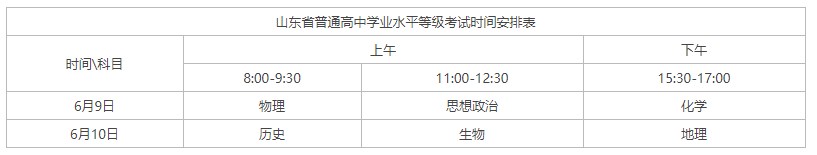 2023山东高考时间是几月几号 具体时间安排 2023山东高考时间是几月几号 具体时间安排