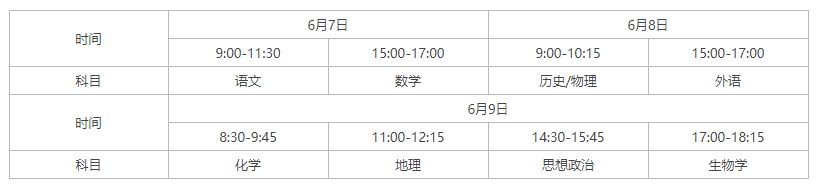 2023广东高考时间是几月几号 具体时间安排 2023广东高考时间是几月几号 具体时间安排