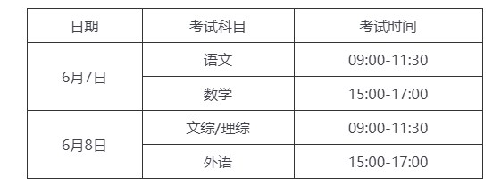 2023青海高考时间是几月几号 具体时间安排 2023青海高考时间是几月几号 具体时间安排