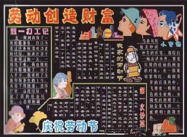 简单漂亮的五一劳动节手抄报 可以写什么 简单漂亮的五一劳动节手抄报 可以写什么