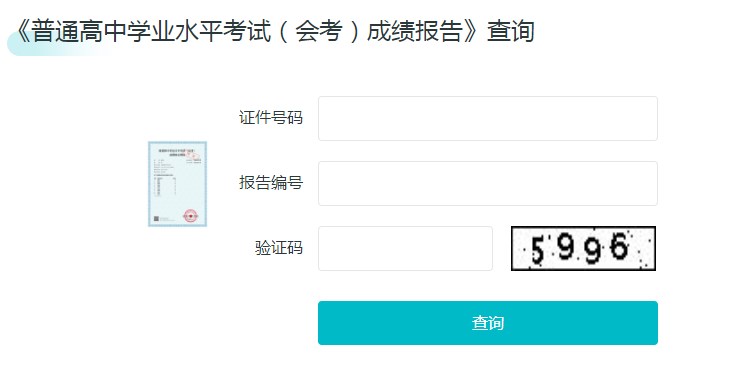 生地会考成绩查询入口2023 怎么查 生地会考成绩查询入口2023 怎么查