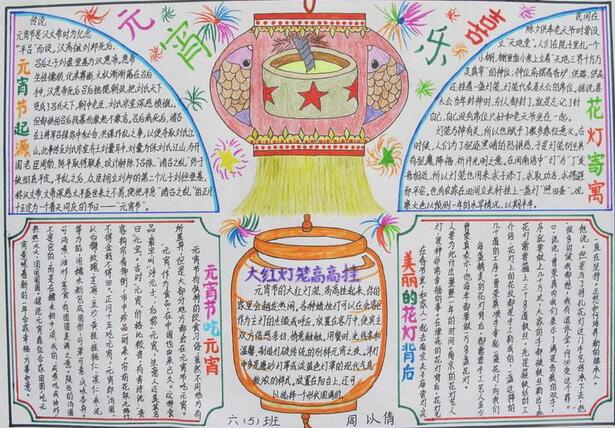 简单又漂亮元宵节手抄报 简单又漂亮元宵节手抄报
