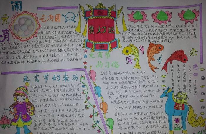 简单又漂亮元宵节手抄报 简单又漂亮元宵节手抄报