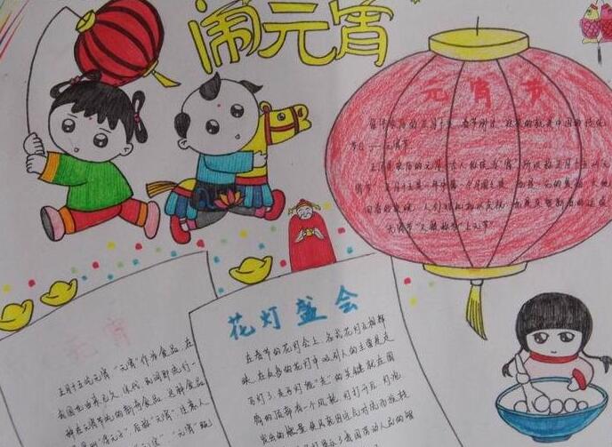 简单又漂亮元宵节手抄报 简单又漂亮元宵节手抄报