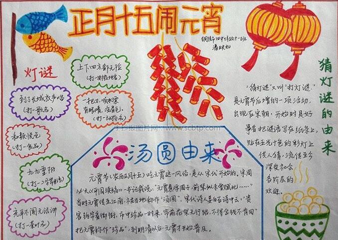 简单又漂亮元宵节手抄报 简单又漂亮元宵节手抄报