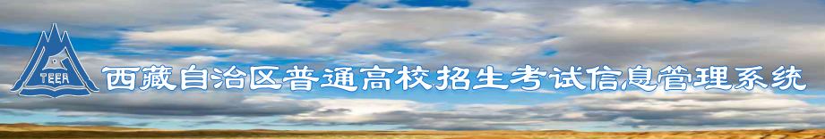 2023年西藏对口高职考试报名截止时间 报名什么时候结束 2023年西藏对口高职考试报名截止时间 报名什么时候结束