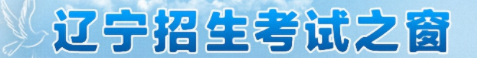 2023辽宁高考模拟填报志愿时间及入口 流程是什么 2023辽宁高考模拟填报志愿时间及入口 流程是什么