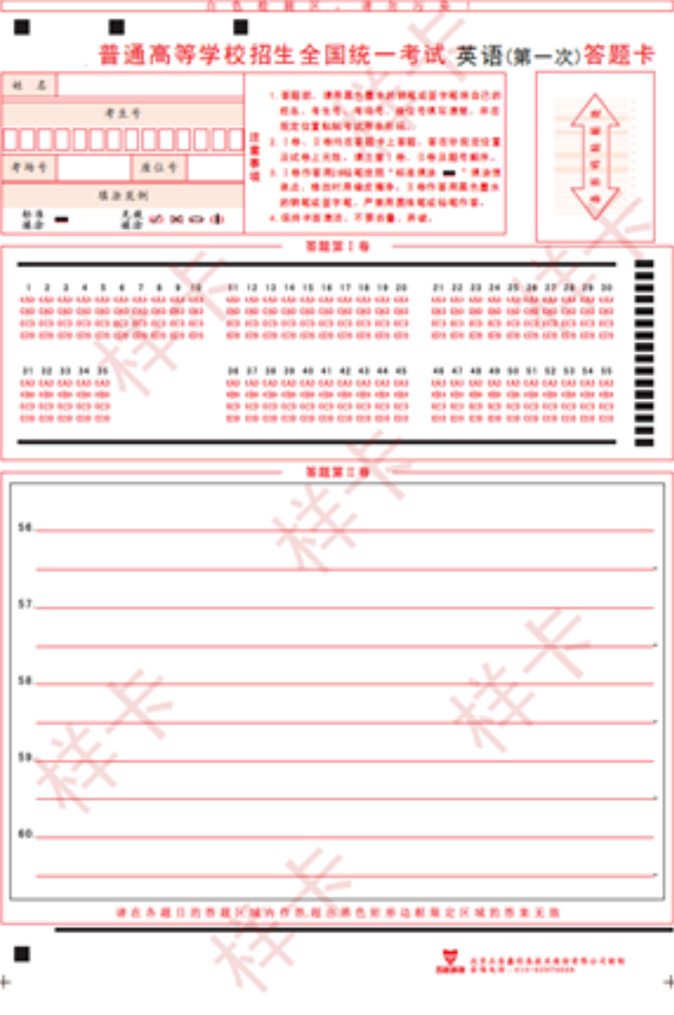 天津2023英语高考答题卡样本模板 填写有哪些注意事项