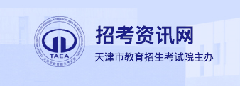 2023天津高考模拟志愿填报系统入口及时间安排 2023天津高考模拟志愿填报系统入口及时间安排