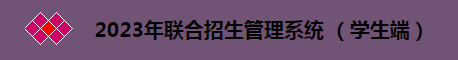 广东2023全国联招入学考试准考证打印时间及入口 广东2023全国联招入学考试准考证打印时间及入口