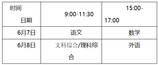 2023内蒙古高考时间是几月几号 具体时间安排 2023内蒙古高考时间是几月几号 具体时间安排
