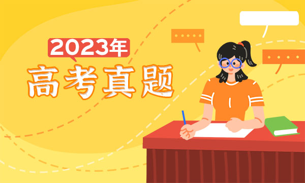 2023河北高考化学试题及答案解析 化学真题试卷 2023河北高考化学试题及答案解析 化学真题试卷