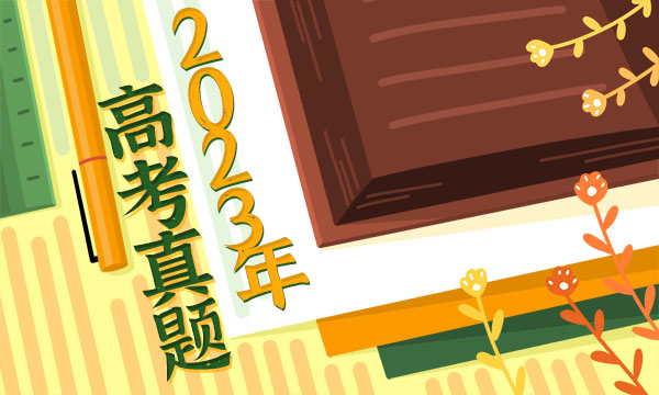 2023山东高考化学试题及答案解析 化学真题试卷 2023山东高考化学试题及答案解析 化学真题试卷