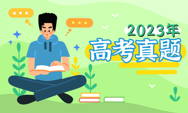 2023陕西高考理综试题及答案解析 理综真题试卷 2023陕西高考理综试题及答案解析 理综真题试卷