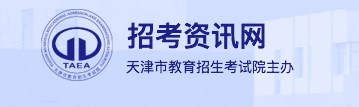 2023天津高考准考证打印时间及入口 在哪打印 2023天津高考准考证打印时间及入口 在哪打印