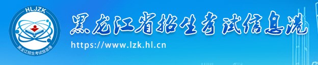 2023黑龙江高考准考证打印时间及入口 在哪打印 2023黑龙江高考准考证打印时间及入口 在哪打印