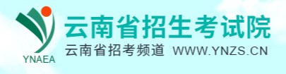 2023云南高考准考证打印时间及入口 在哪打印 2023云南高考准考证打印时间及入口 在哪打印