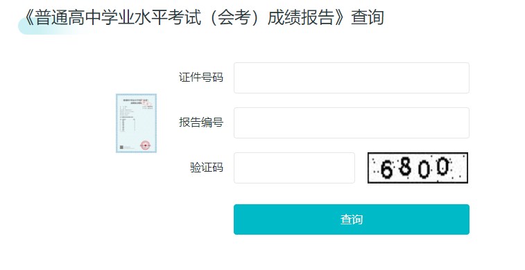 生地会考成绩查询入口2023 不及格有哪些影响 生地会考成绩查询入口2023 不及格有哪些影响