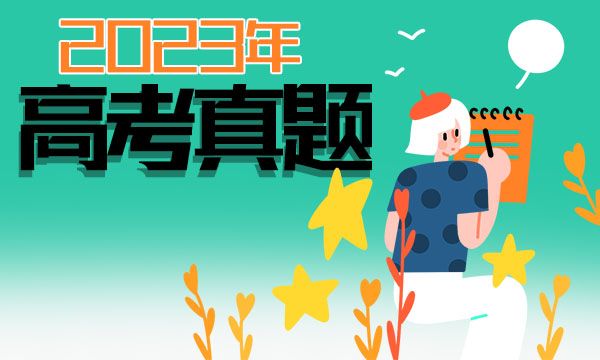 山西2023高考数学试题及答案 真题完整解析 山西2023高考数学试题及答案 真题完整解析