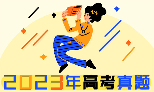 福建2023高考物理试题及答案 真题完整解析 福建2023高考物理试题及答案 真题完整解析