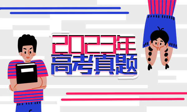 海南2023高考数学试题及答案 真题完整解析 海南2023高考数学试题及答案 真题完整解析