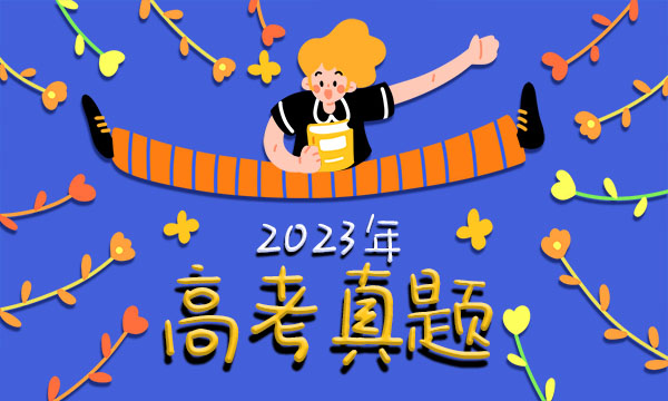2023四川高考文科数学试题及答案汇总 数学真题解析 2023四川高考文科数学试题及答案汇总 数学真题解析