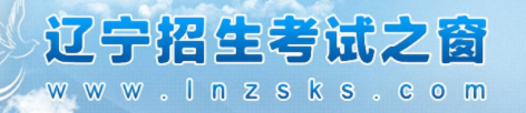 2023年辽宁高考准考证打印入口官网 在哪里打印准考证 2023年辽宁高考准考证打印入口官网 在哪里打印准考证