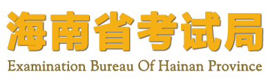 2023年海南高考准考证打印入口官网 在哪里打印准考证 2023年海南高考准考证打印入口官网 在哪里打印准考证