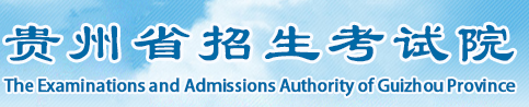 2023年贵州高考准考证打印入口官网 在哪里打印准考证 2023年贵州高考准考证打印入口官网 在哪里打印准考证