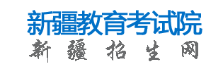 2023新疆高考准考证打印截止时间及入口 什么时候打印准考证 2023新疆高考准考证打印截止时间及入口 什么时候打印准考证