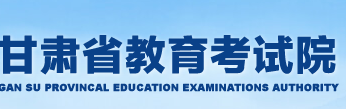 2023年甘肃高考准考证打印入口官网 在哪里打印准考证 2023年甘肃高考准考证打印入口官网 在哪里打印准考证