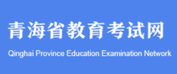 2023年青海高考准考证打印入口官网 在哪里打印准考证 2023年青海高考准考证打印入口官网 在哪里打印准考证