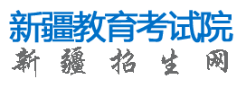 2023年新疆高考准考证打印入口官网 在哪里打印准考证 2023年新疆高考准考证打印入口官网 在哪里打印准考证