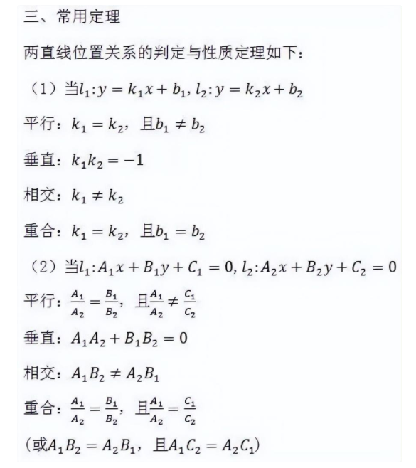 2023高考数学必考题型及答题技巧 必备公式整理 2023高考数学必考题型及答题技巧 必备公式整理