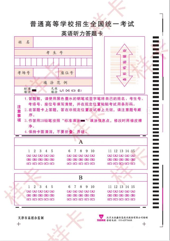天津2023高考英语答题卡曝光 答题卡样式是怎样的 天津2023高考英语答题卡曝光 答题卡样式是怎样的