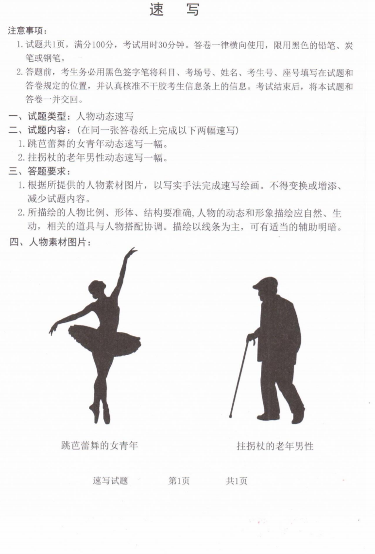 山东2023年艺术统考真题公布 考哪些内容 山东2023年艺术统考真题公布 考哪些内容