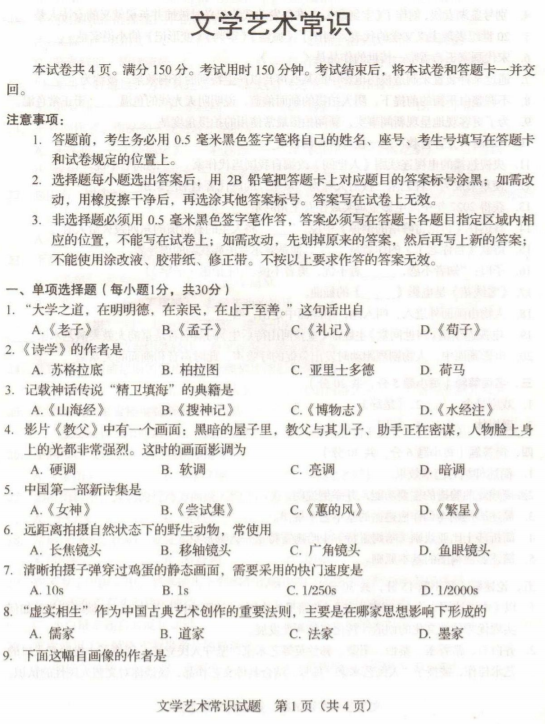 山东2023年艺术统考真题公布 考哪些内容 山东2023年艺术统考真题公布 考哪些内容
