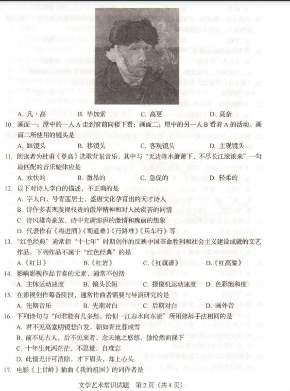 2023山东艺术统考真题 有哪些考试内容 2023山东艺术统考真题 有哪些考试内容