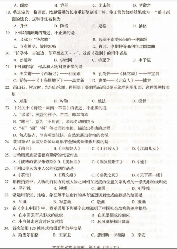 山东2023年艺术统考真题公布 考哪些内容 山东2023年艺术统考真题公布 考哪些内容