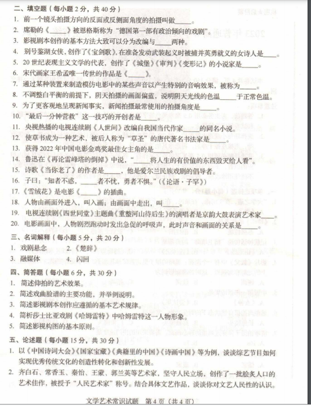 2023山东艺术统考真题 有哪些考试内容 2023山东艺术统考真题 有哪些考试内容