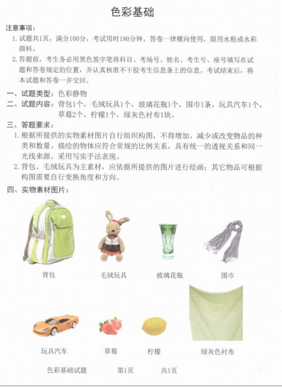 2023山东美术统考试题真题 考试具体内容 2023山东美术统考试题真题 考试具体内容