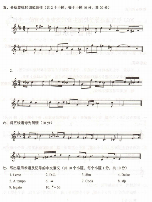 2023山东音乐类统考试题真题 有哪些考试内容 2023山东音乐类统考试题真题 有哪些考试内容
