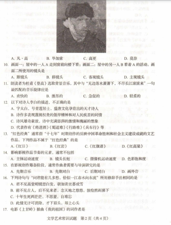 2023山东文学编导类统考试题真题 具体考试内容 2023山东文学编导类统考试题真题 具体考试内容