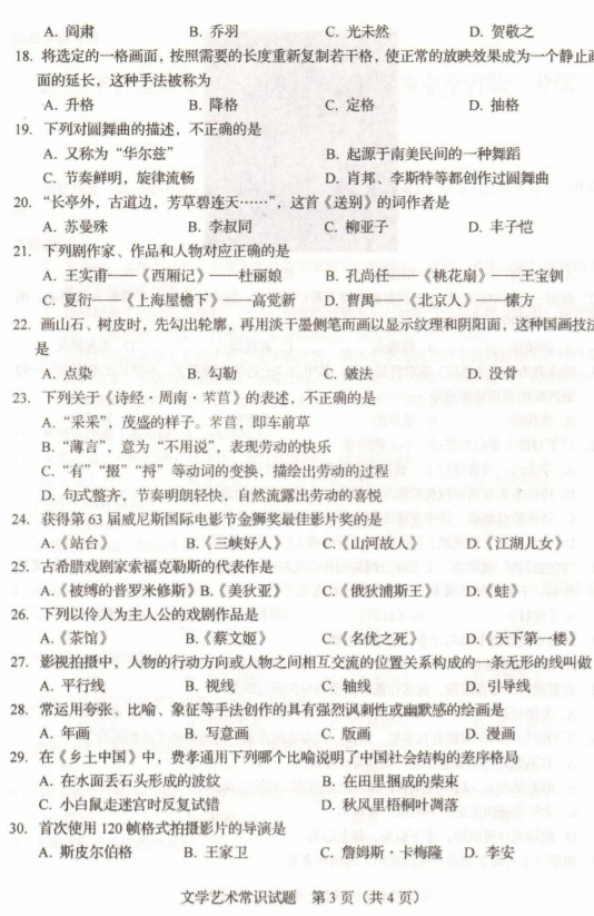 2023山东文学编导类统考试题真题 具体考试内容 2023山东文学编导类统考试题真题 具体考试内容